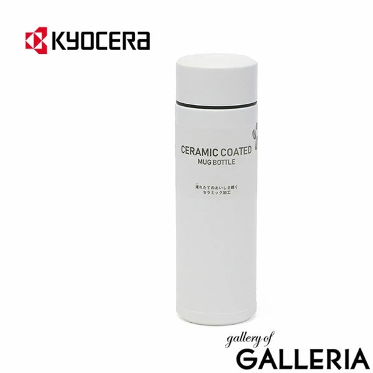 ホワイト | KYOCERA 水筒 マグ | ギャレリア Bag＆Luggage