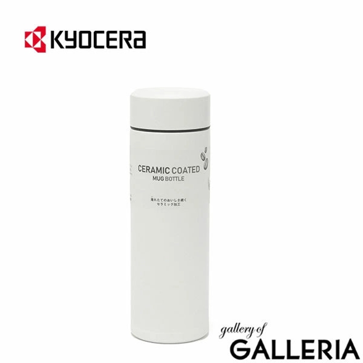 KYOCERA 水筒 マグ | ギャレリア Bag＆Luggage | 詳細画像19 