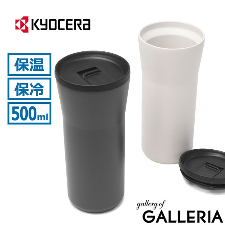 KYOCERA タンブラー キョーセラ | ギャレリア Bag＆Luggage | 詳細画像1 