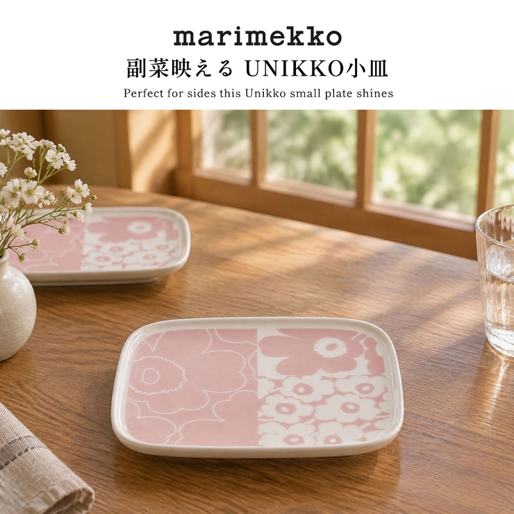 日本正規品マリメッコ プレート marimekko | ギャレリア Bag＆Luggage | 詳細画像2 