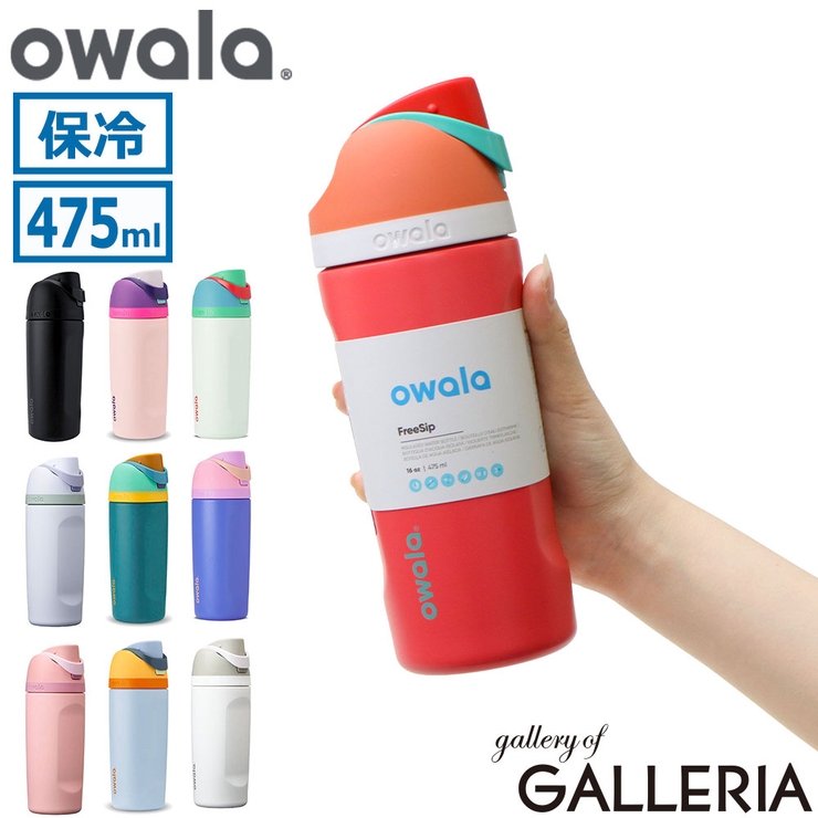 日本正規品 オワラ 水筒 | ギャレリア Bag＆Luggage | 詳細画像1 