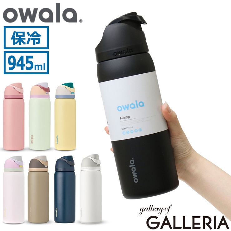 日本正規品 オワラ 水筒 | ギャレリア Bag＆Luggage | 詳細画像1 