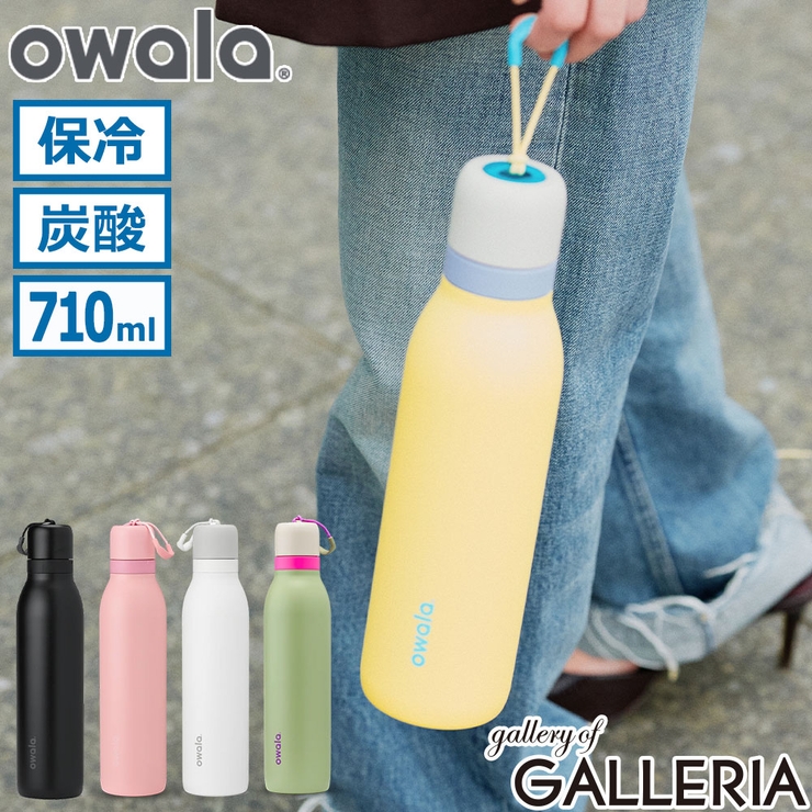 日本正規品 オワラ 水筒 | ギャレリア Bag＆Luggage | 詳細画像1 