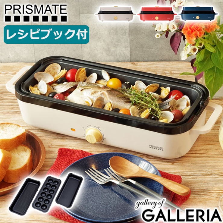 正規品1年保証 プリズメイト ホットプレート | ギャレリア Bag＆Luggage | 詳細画像1 