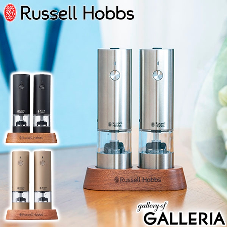 正規品ラッセルホブス 電動ミル RussellHobbs | ギャレリア Bag＆Luggage | 詳細画像1 