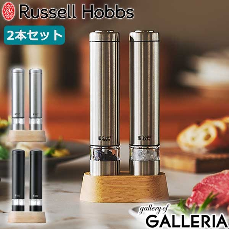 ラッセルホブス 電動ミル Russell[品番：GLNB0008226]｜ギャレリア Bag＆Luggage（ギャレリアバックアンド ラゲッジ）のファッション通販｜SHOPLIST（ショップリスト）