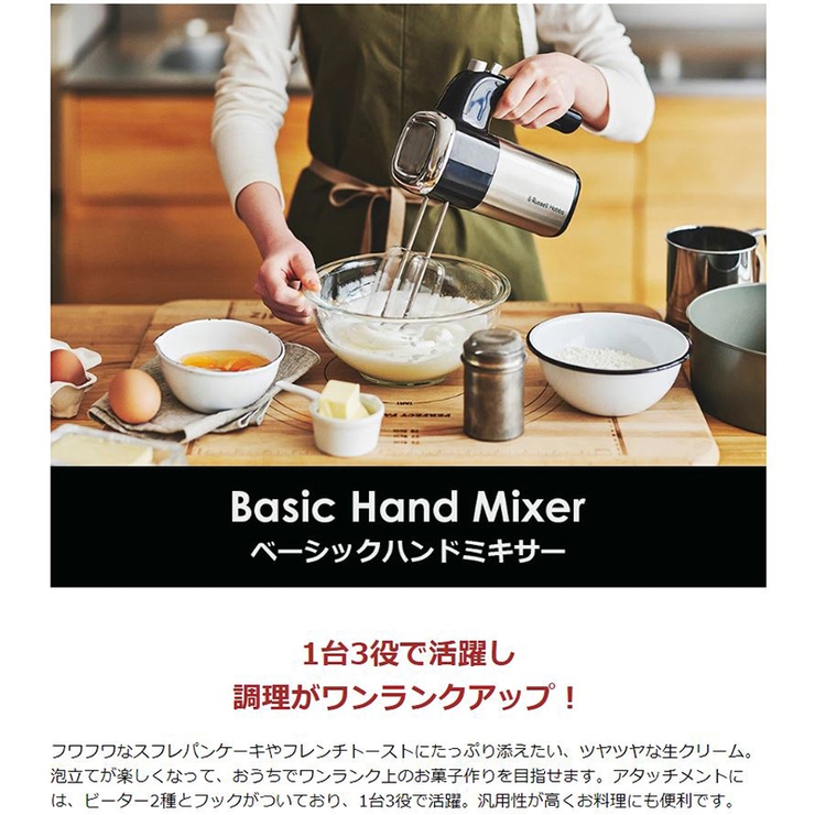 正規品1年保証 ラッセルホブス ハンドミキサー | ギャレリア Bag＆Luggage | 詳細画像2 