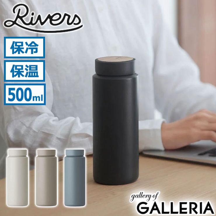 リバーズ 水筒 Rivers | ギャレリア Bag＆Luggage | 詳細画像1 