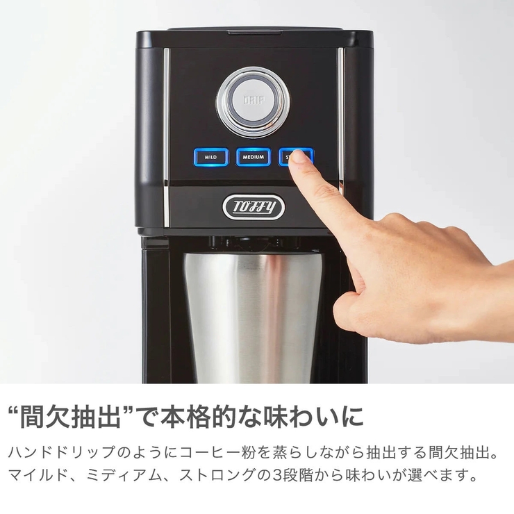 【正規品】トフィー コーヒーメーカー アロマドリップ | ギャレリア Bag＆Luggage | 詳細画像3 