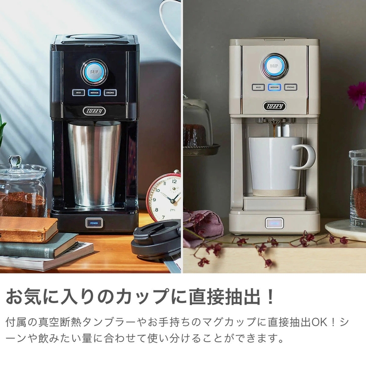 【正規品】トフィー コーヒーメーカー アロマドリップ | ギャレリア Bag＆Luggage | 詳細画像5 