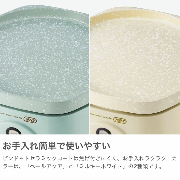 【正規品】トフィー ホットプレート 一人用 | ギャレリア Bag＆Luggage | 詳細画像4 