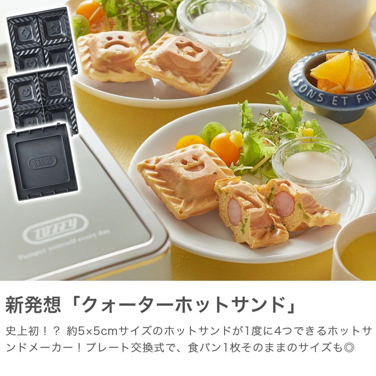 【正規品】トフィー ホットサンドメーカー 電気 | ギャレリア Bag＆Luggage | 詳細画像3 