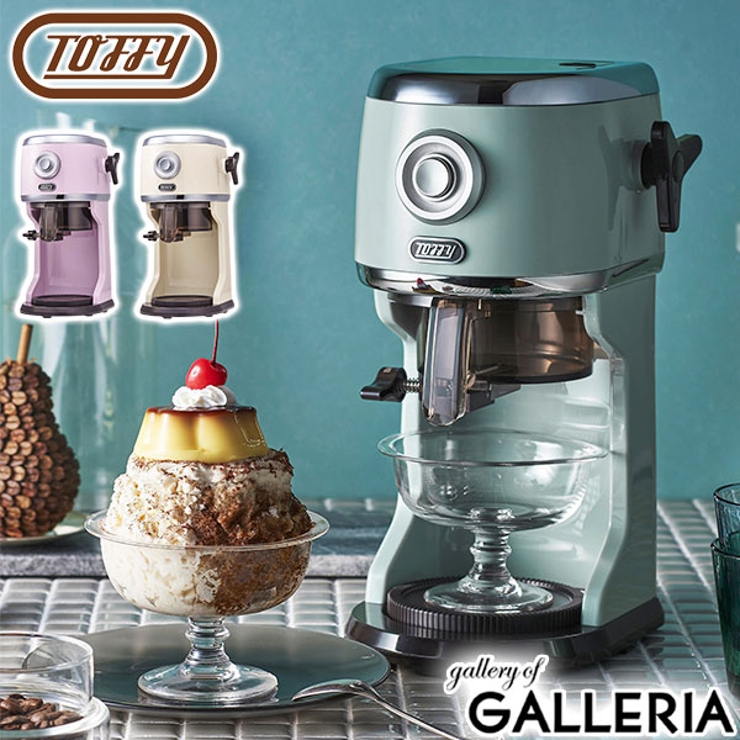 正規品 トフィー かき氷器 | ギャレリア Bag＆Luggage | 詳細画像1 