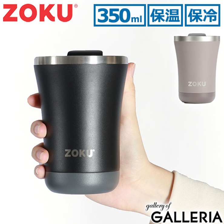 ZOKU タンブラー 蓋付き | ギャレリア Bag＆Luggage | 詳細画像1 