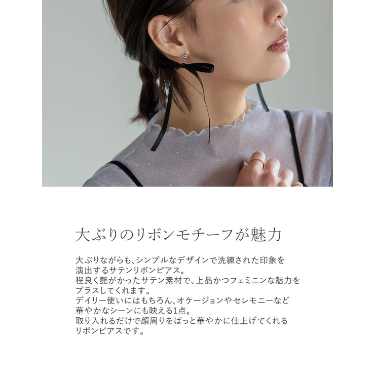 [神山まりあさん着用]サテンリボンピアス | Re:EDIT | 詳細画像8 