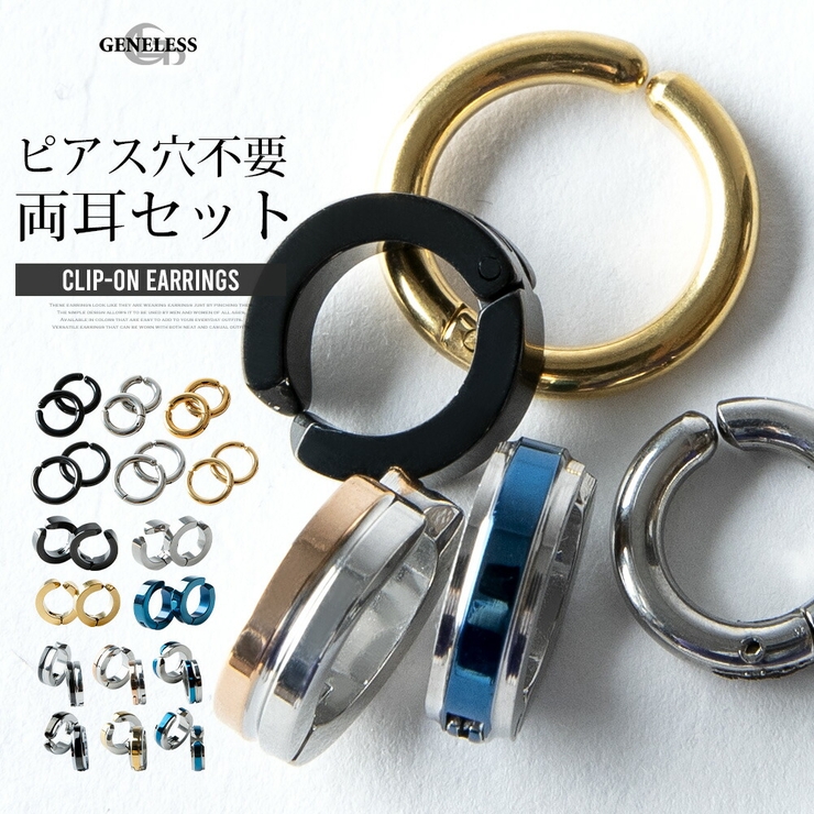 ピアス フェイクピアス メンズ イヤリング シンプル ピアリング イヤーカフ | GENELESS | 詳細画像1 