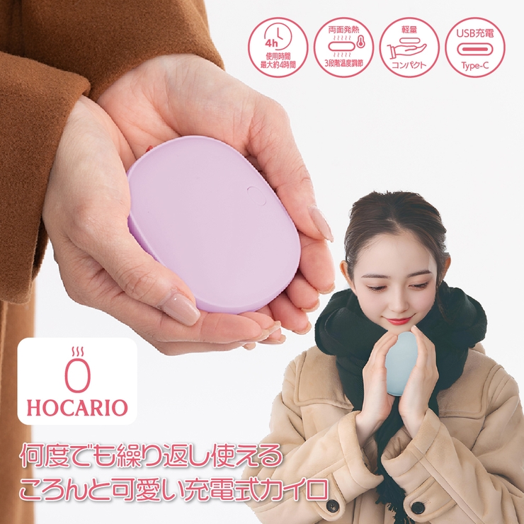 充電カイロ HOCARIO | Beauty&Life by GLOBAL JAPAN  | 詳細画像1 