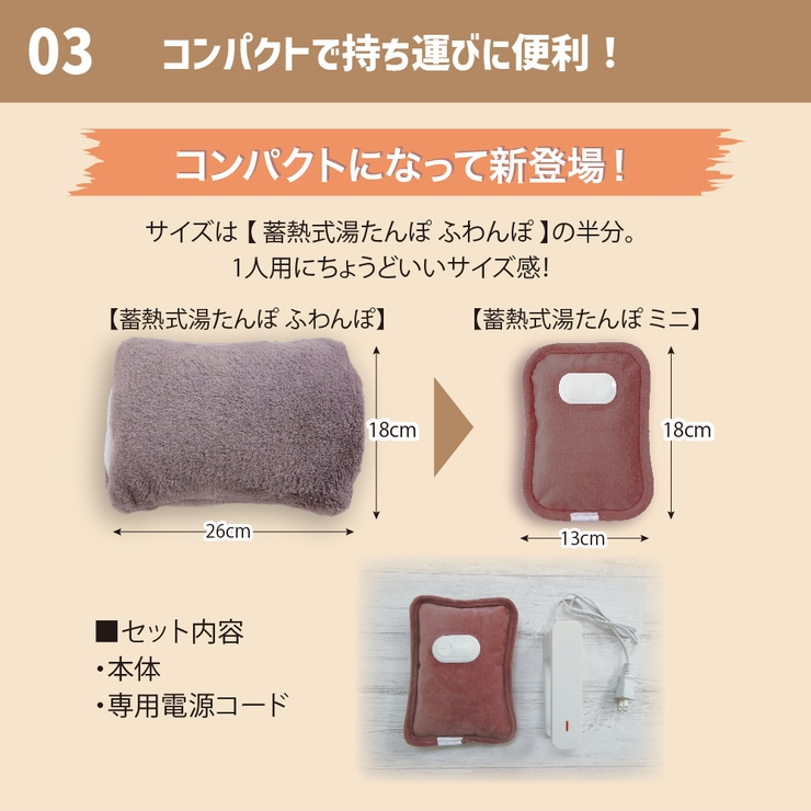 蓄熱式湯たんぽ mini warmer/ミニウォーマー | Beauty&Life by GLOBAL JAPAN  | 詳細画像5 