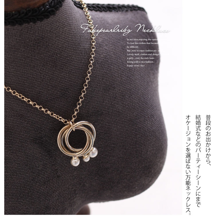 フェイクパールリングネックレス
