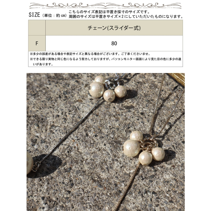スライドチェーンパール調ネックレス