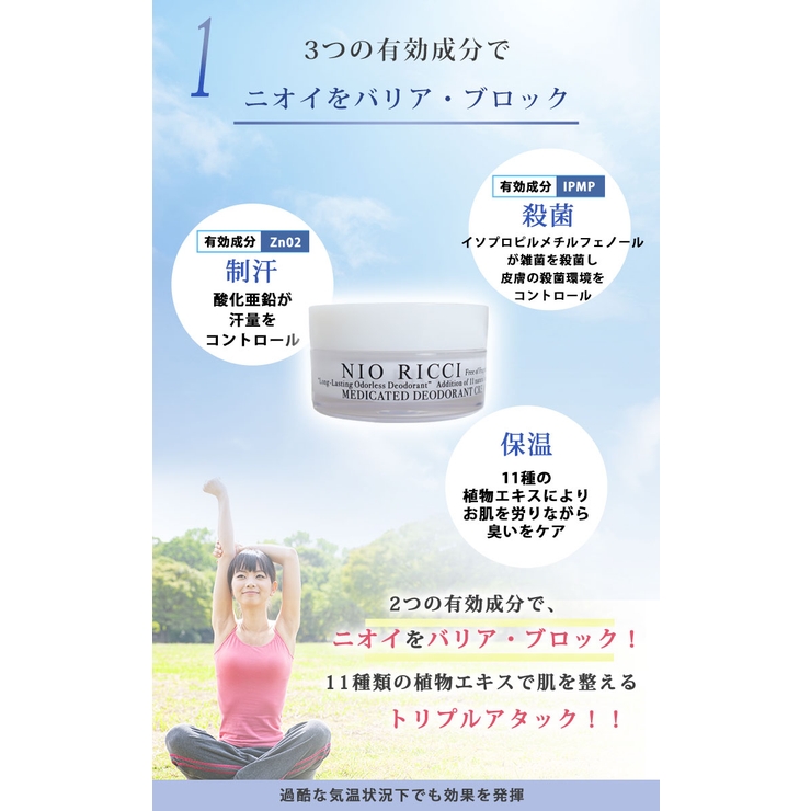 1日中匂わせない！ 医薬部外品 薬用[品番：GJ000018819