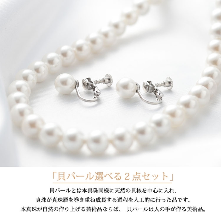 日本製貝パールネックレスセット