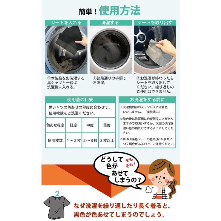 ブラック染色+色あせ防止シート