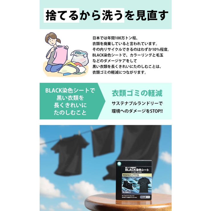 ブラック染色+色あせ防止シート