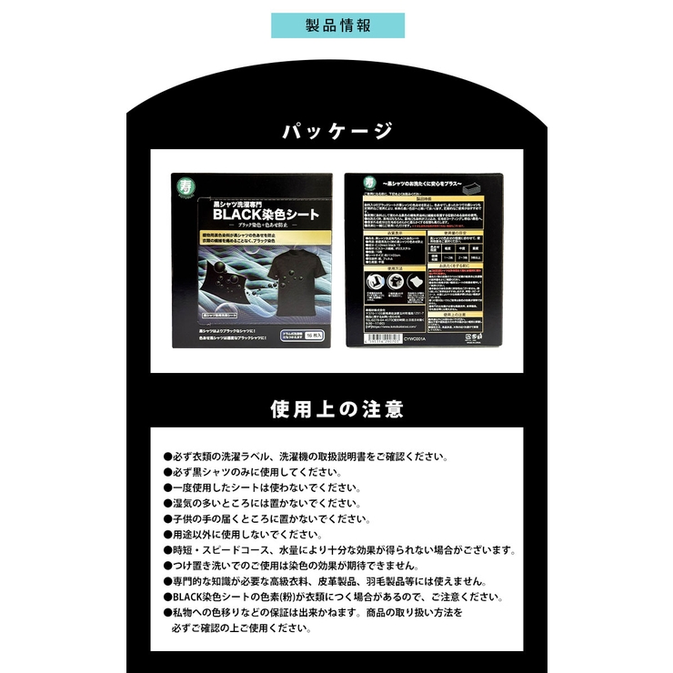 ブラック染色+色あせ防止シート