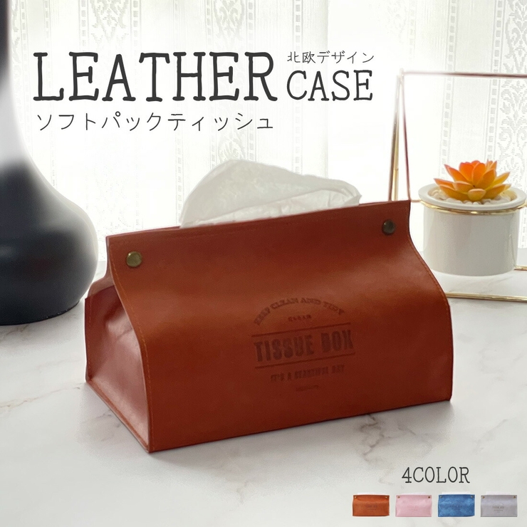 北欧 レザー ティッシュケース 品番 Gwsw Golwis ゴルウィス のレディースファッション通販 Shoplist ショップリスト