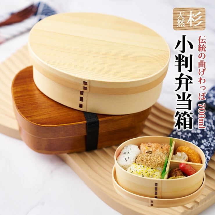 曲げわっぱ 弁当箱 お弁当箱 | GOLWIS | 詳細画像1 
