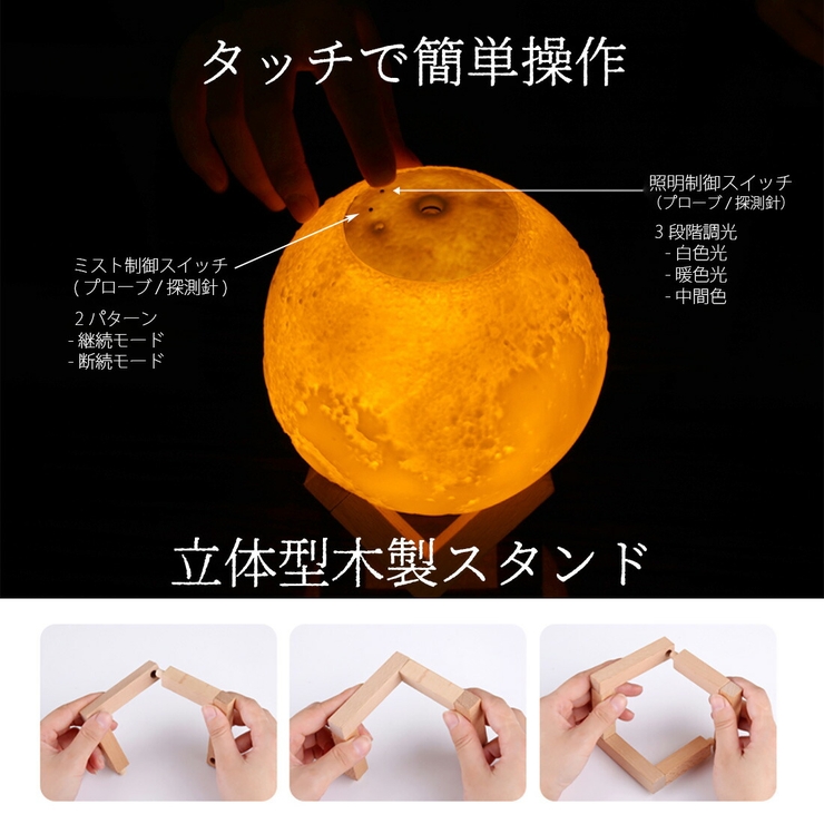 3D月球灯加湿器880mlタッチ式3段階調光明るさ調節バッテリー内蔵LEDライト照明小型軽量加湿ミストナイトランプ照明噴射継続断続木製デスクテーブル卓上寝室インテリア雑貨月ムーン月面球体丸形秋冬ギフト