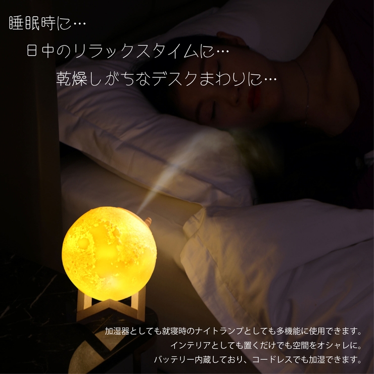 3D月球灯加湿器880mlタッチ式3段階調光明るさ調節バッテリー内蔵LEDライト照明小型軽量加湿ミストナイトランプ照明噴射継続断続木製デスクテーブル卓上寝室インテリア雑貨月ムーン月面球体丸形秋冬ギフト