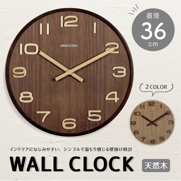 天然木 壁掛け時計 直径36cm[品番：GWSW0000202]｜GOLWIS（ゴルウィス