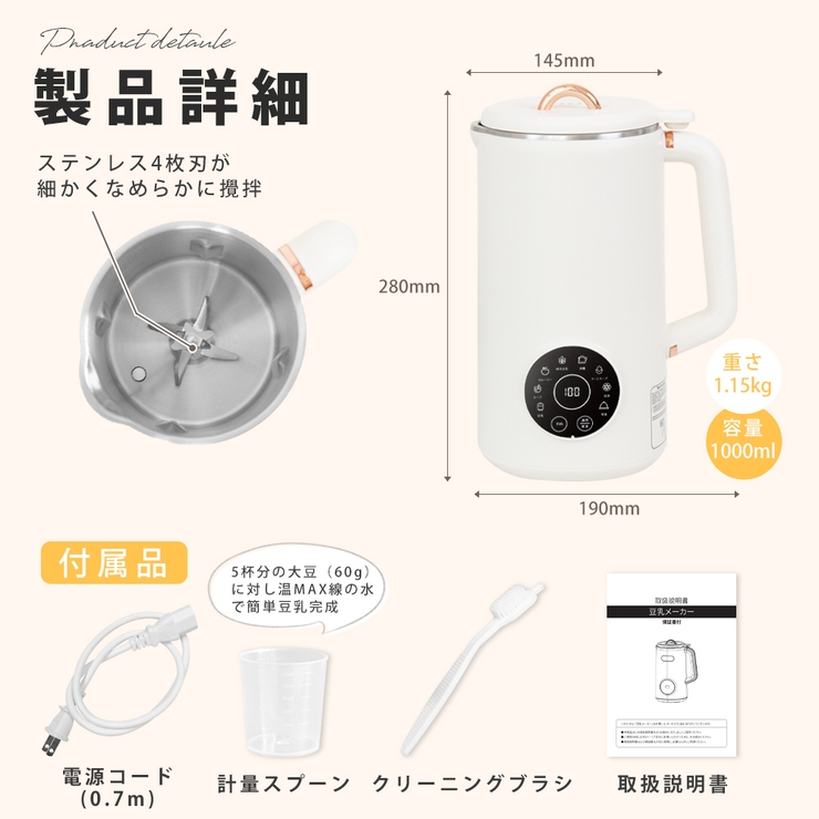豆乳メーカー 最大容量1000ml 豆乳機 | Sunarea | 詳細画像10 