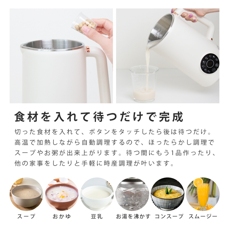 豆乳メーカー 最大容量1000ml 豆乳機 | Sunarea | 詳細画像4 