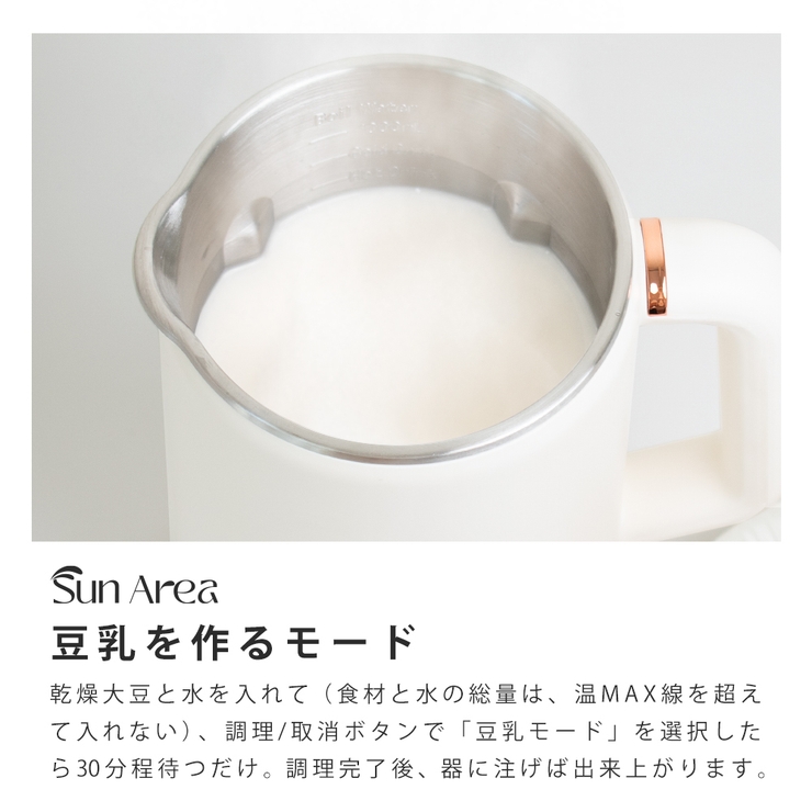 豆乳メーカー 最大容量1000ml 豆乳機 | Sunarea | 詳細画像7 
