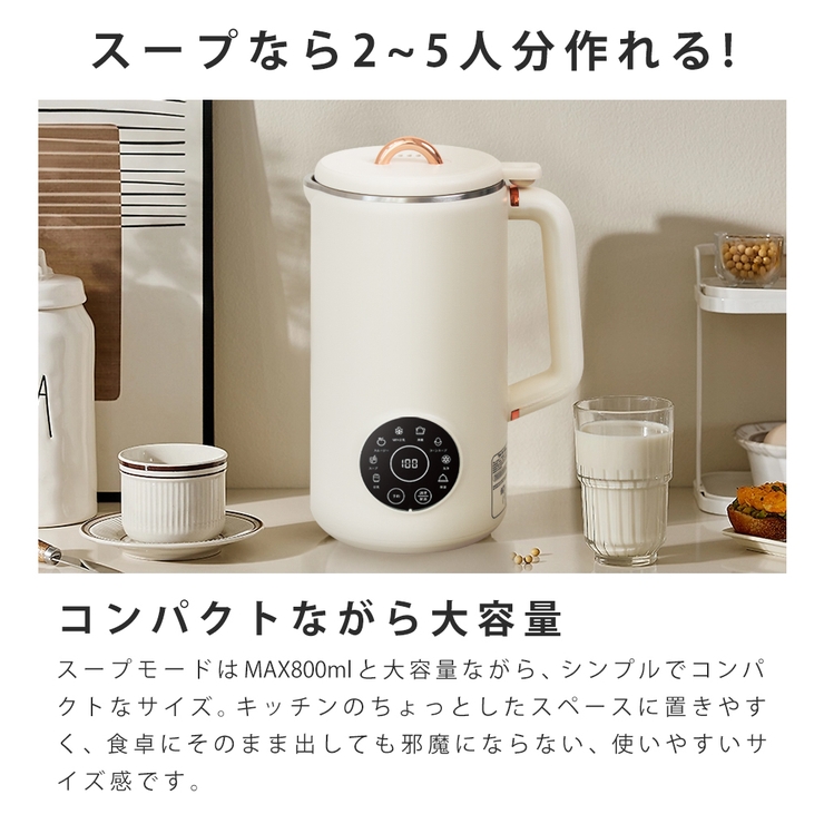 豆乳メーカー 最大容量1000ml 豆乳機[品番：GOCH0000001]｜Sunarea