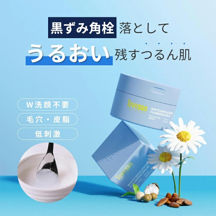 Tovegan（トゥヴィガン）ホワイトホールサムクレンジングバーム | コンタクトレンズ通販のグランプリ | 詳細画像2 