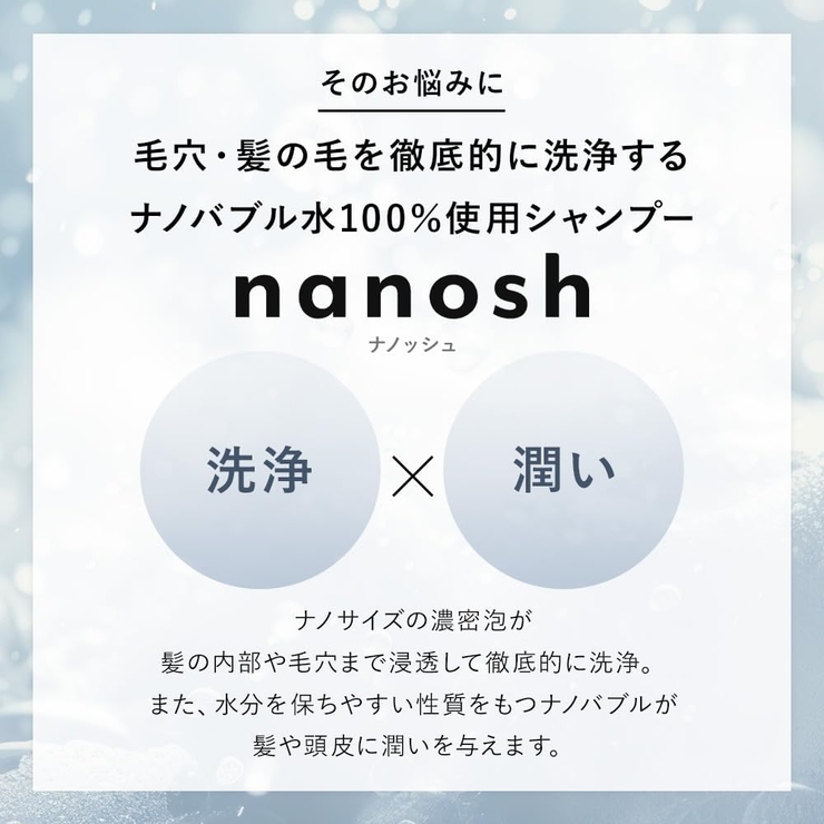 nanosh シャンプー 500ml | コンタクトレンズ通販のグランプリ | 詳細画像5 