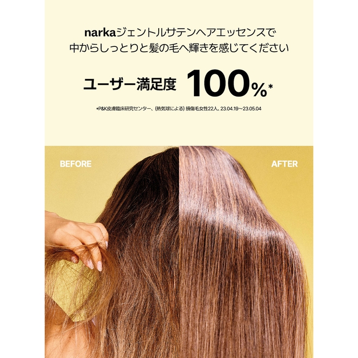 narka ジェントルサテンヘアエッセンス 30ML | greko pouch | 詳細画像4 
