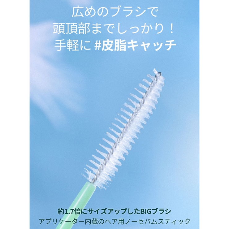 narka フレッシュセバムヘアマスカラ | greko pouch | 詳細画像16 