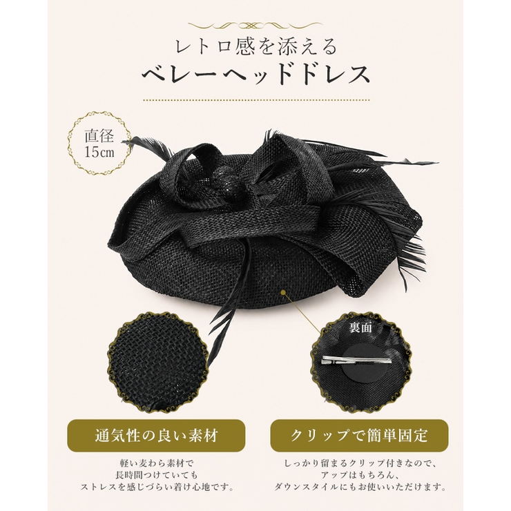 可憐さと気品を添える。ベレーヘッドドレス 浴衣 和装小物 | HAPPY急便 by VERITA.JP | 詳細画像4 