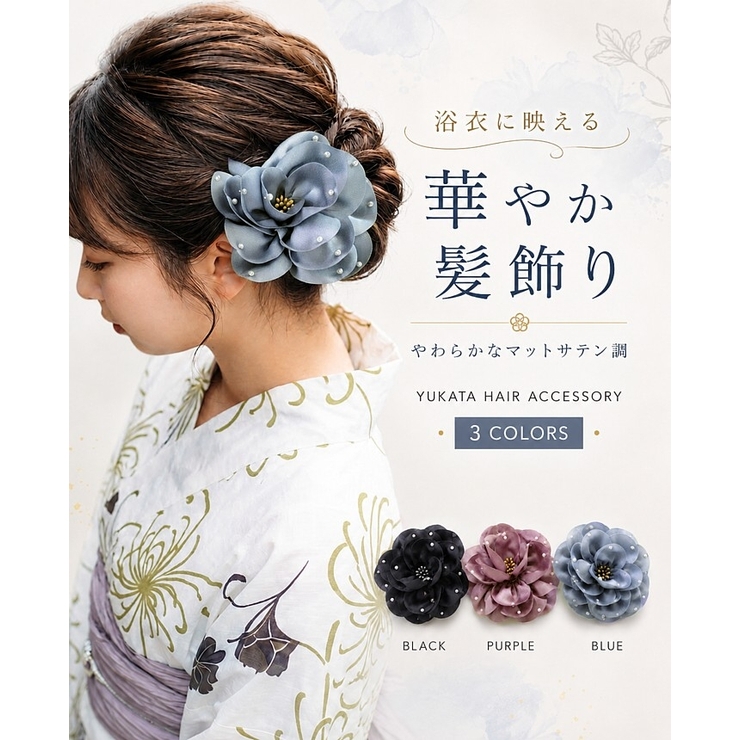 浴衣を華やかに。パールカメリア風コサージュ 浴衣 髪飾り | HAPPY急便 by VERITA.JP | 詳細画像1 