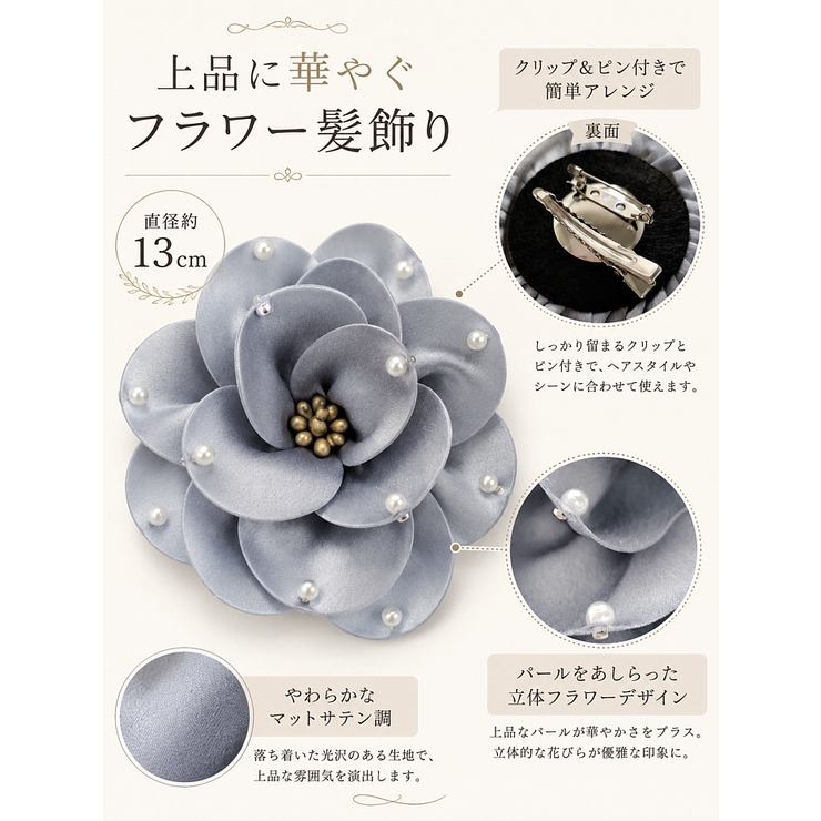 浴衣を華やかに。パールカメリア風コサージュ 浴衣 髪飾り | HAPPY急便 by VERITA.JP | 詳細画像2 