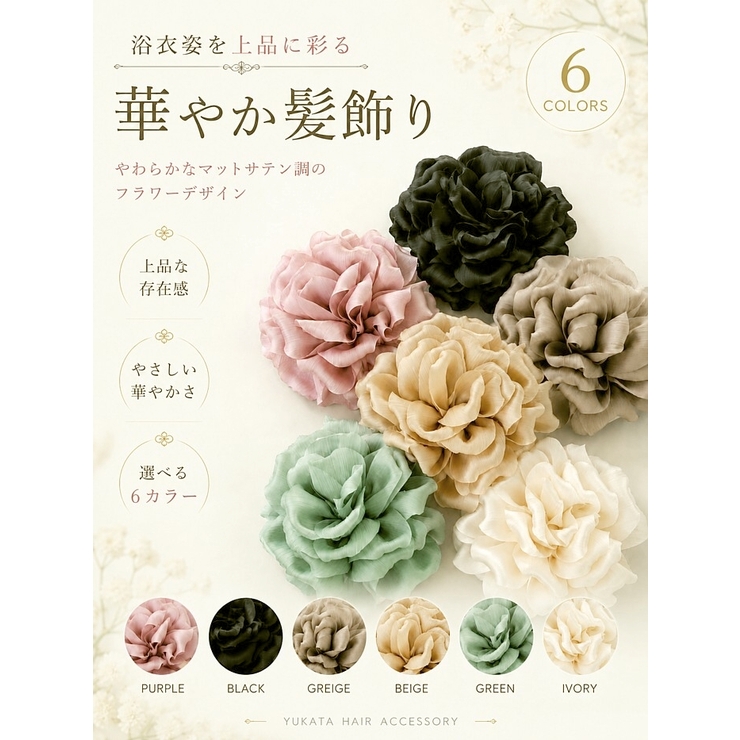浴衣を華やかに。ダリア風フラワーコサージュ 浴衣 髪飾り | HAPPY急便 by VERITA.JP | 詳細画像2 