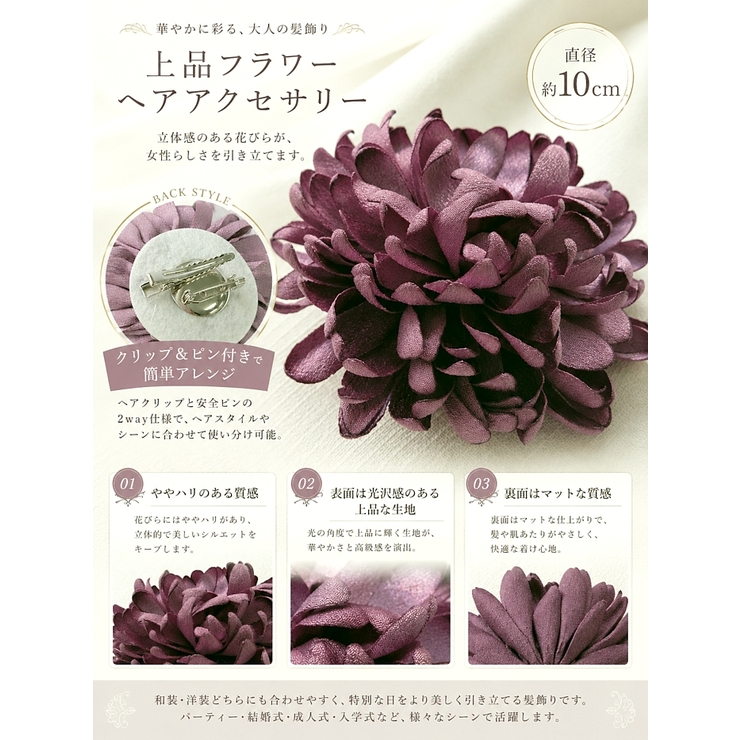 浴衣を華やかに。マム風フラワーコサージュ 浴衣 髪飾り | HAPPY急便 by VERITA.JP | 詳細画像2 