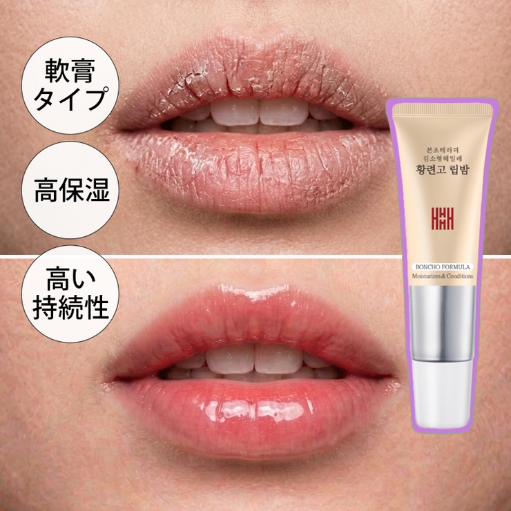 【3個セット】高保湿リップバーム・韓国漢方韓国コスメ韓国 | HEMILLE | 詳細画像1 