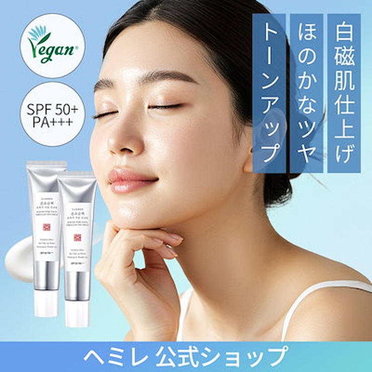 2個セット韓国トーンアップ日焼け止めクリーム uvケア30ml 韓国コスメ | HEMILLE | 詳細画像1 