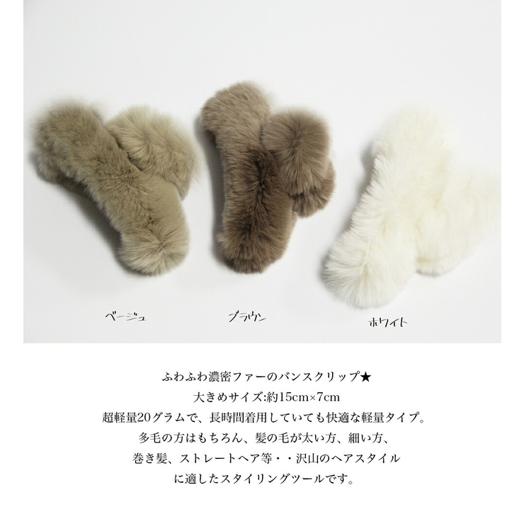 ファーバンスクリップ ヘアクリップ 大人可愛い[品番